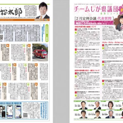 県政レポート vol.36 | 滋賀県議会議員 田中松太郎（滋賀県甲賀市）